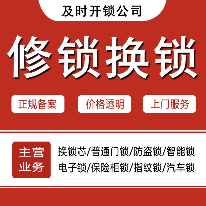 德阳广汉24小时上门 [开锁换锁修锁] 防盗门·保险柜·汽车锁